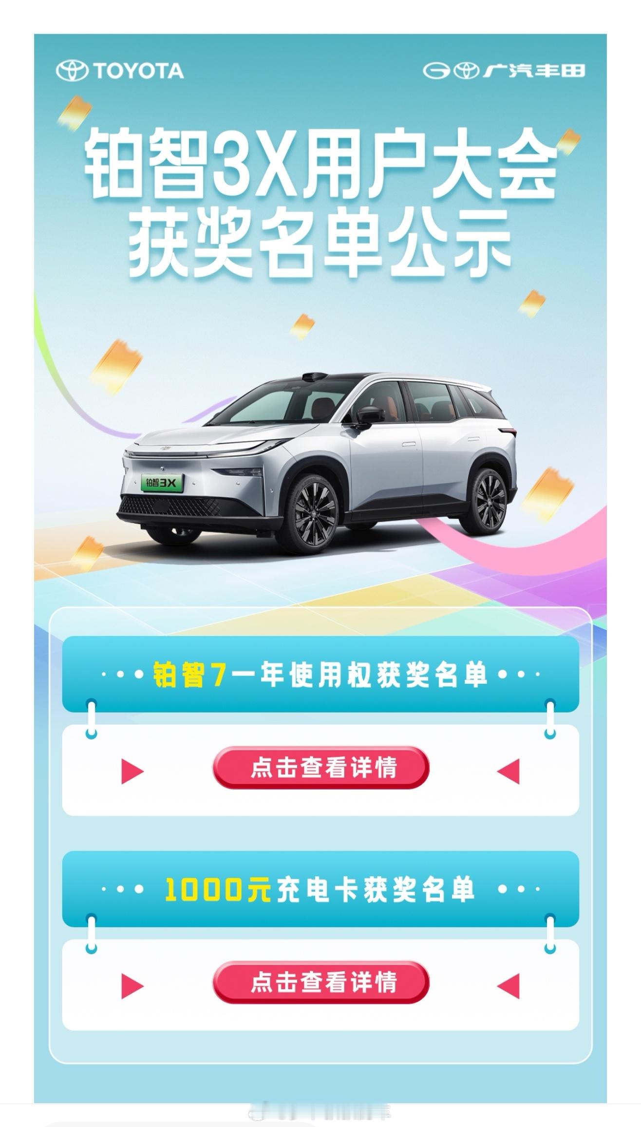 铂智3X用户大会的抽奖结果出来了，1000张1000元的充点卡没中就算了，10台
