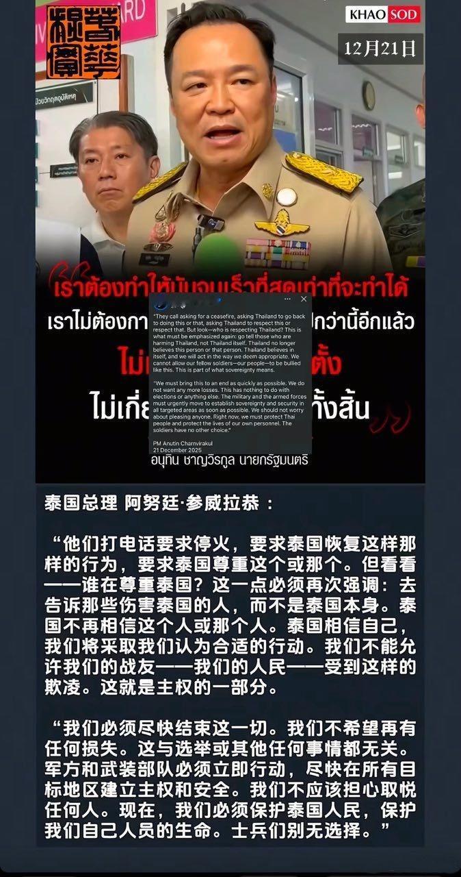 泰国总理阿努廷对于“他们”推动停火的公开表态。

在回答是否“被施加压力”时，阿