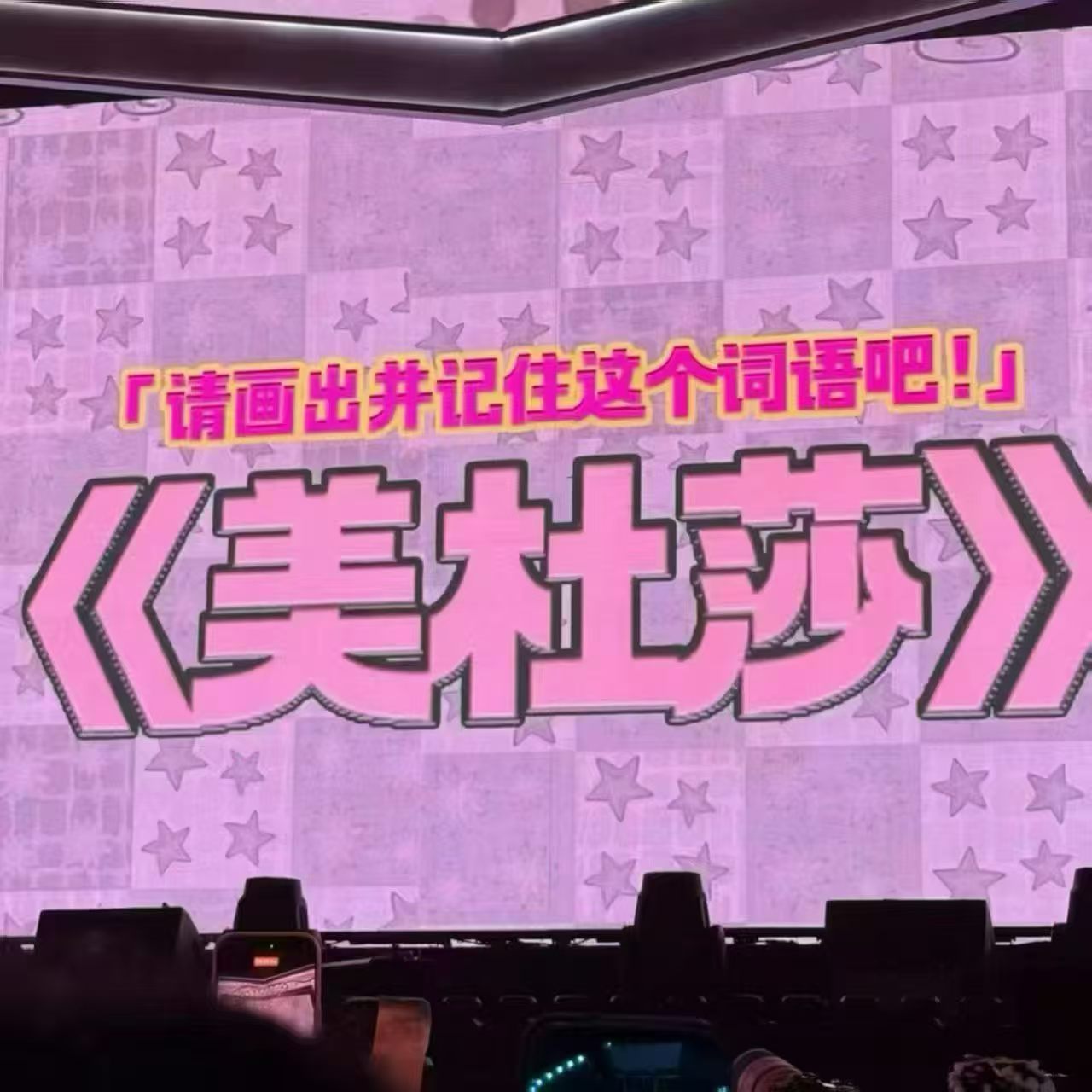 老穆常州互动来个这个，敢不敢放天魔 