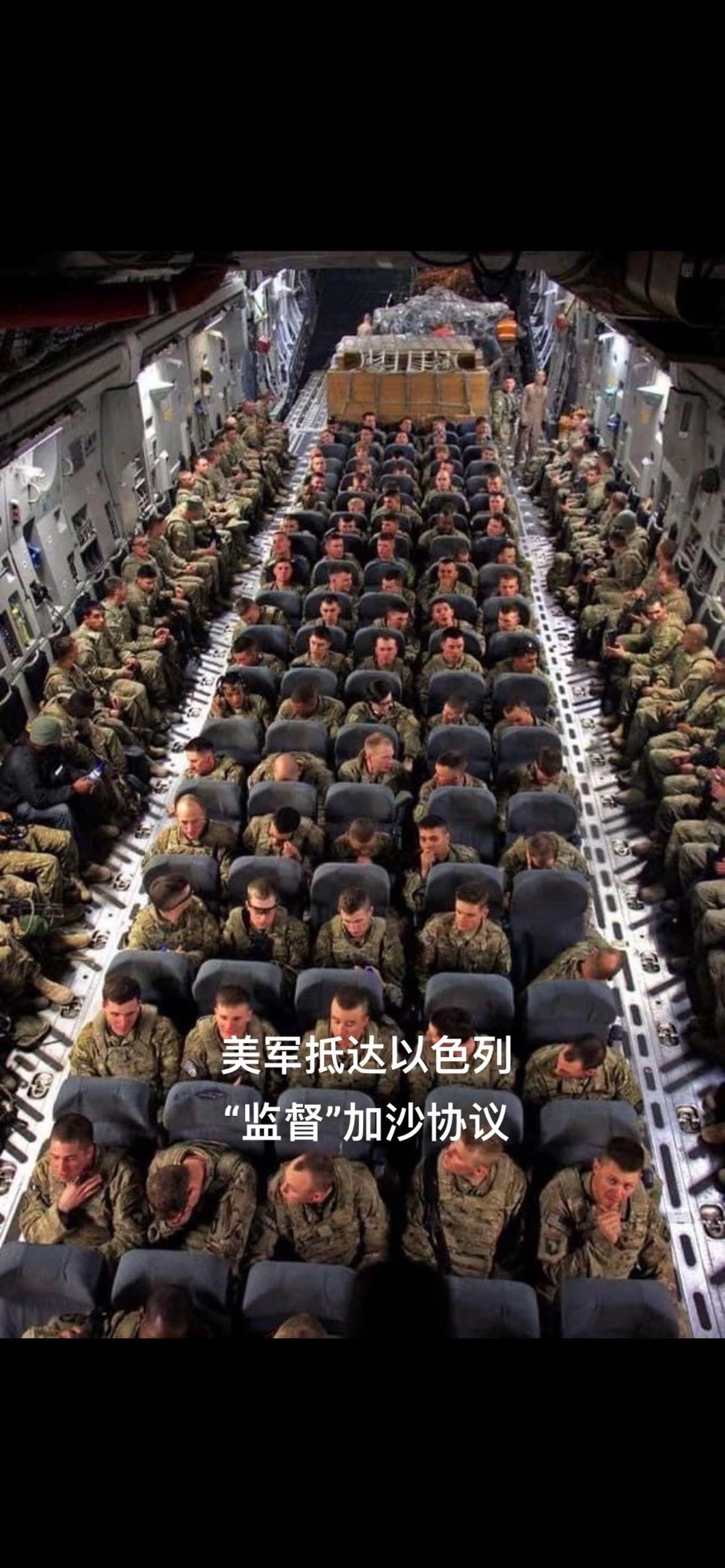 美军抵达以色列“监督”加沙协议！美军抵达以色列“监督”加沙协议！     他们将