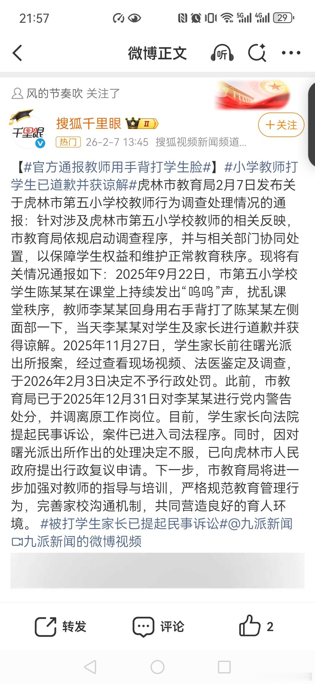 被打学生家长已提起民事诉讼【官方通报教师用手背打学生脸】小学教师打学生已道歉并获