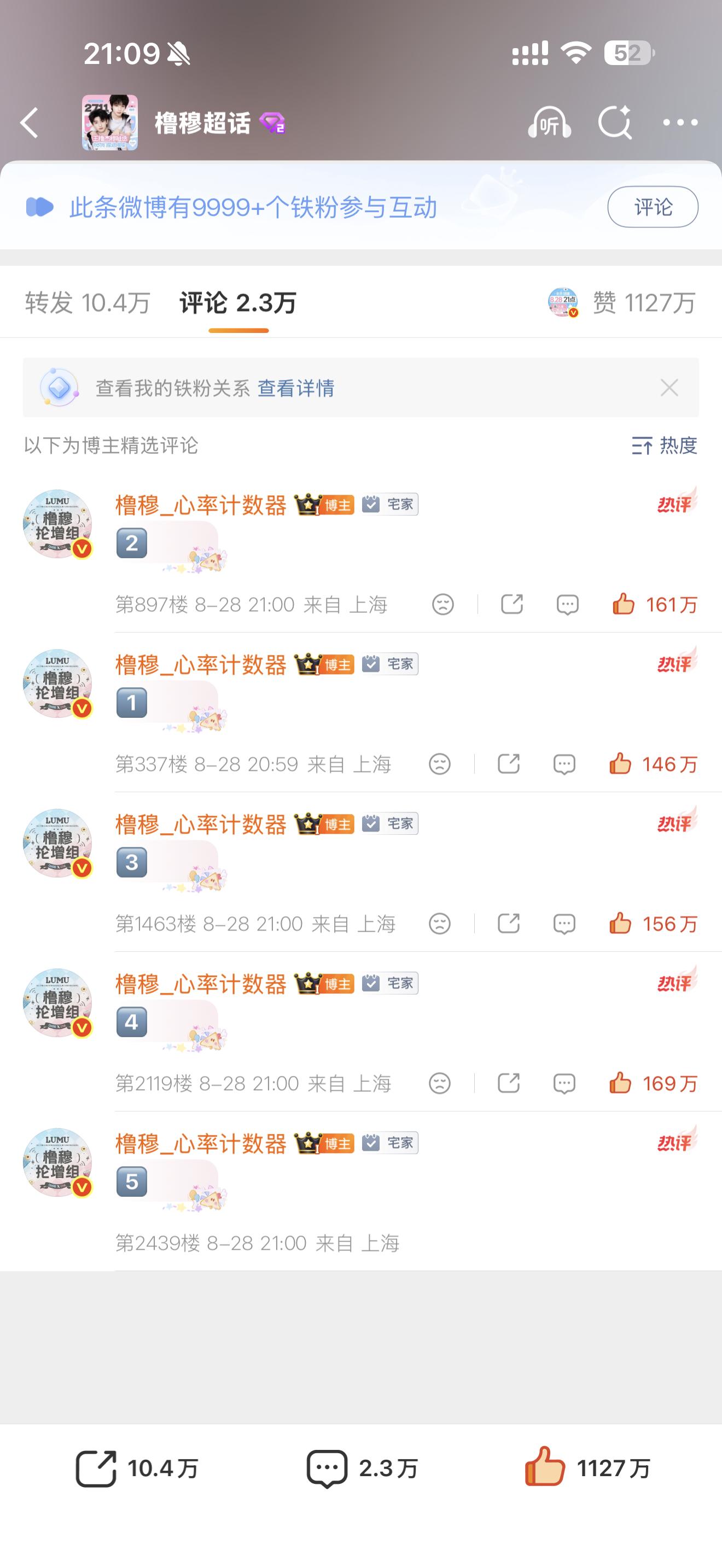 9分钟 1127w 果比！ ​​​