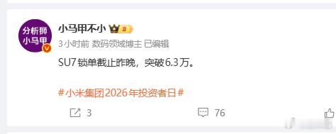 新一代小米SU7到现在锁单6.3万
