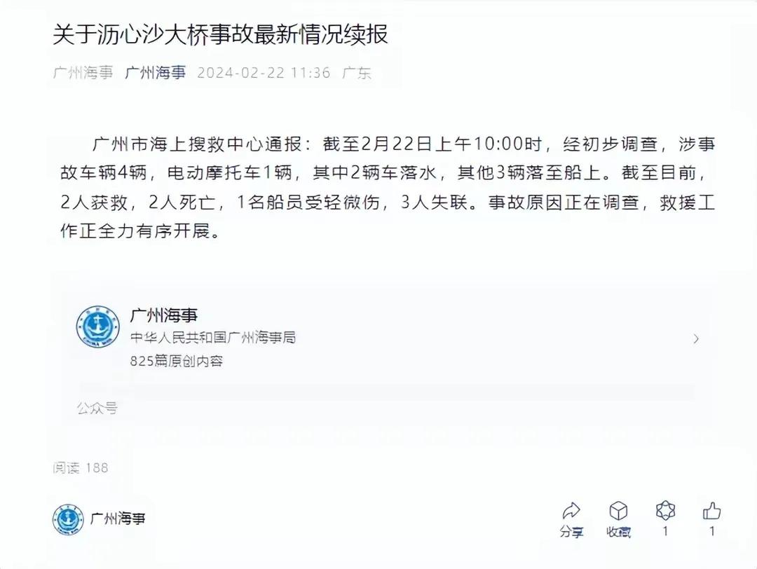 中午看到个悲伤的消息:广州南沙沥心沙大桥被船只撞断，官方通报：2人死亡，1人受轻