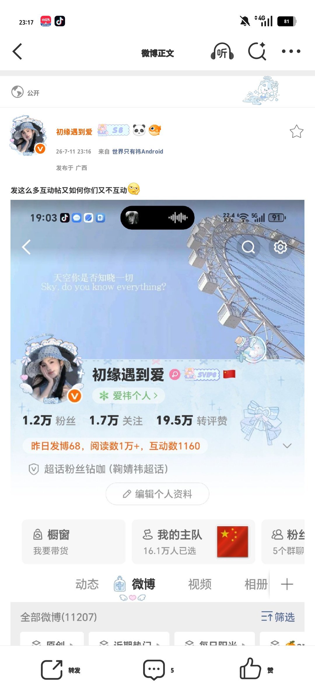 发这么多互动帖又如何你们又不互动
