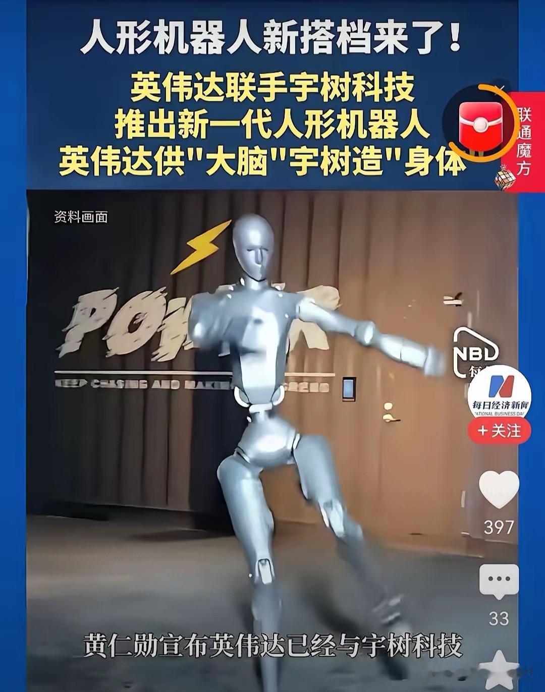 宇树与英伟达官宣合作美国未反对，背后全是利益算计。
 
6月1日黄仁勋在GTC台