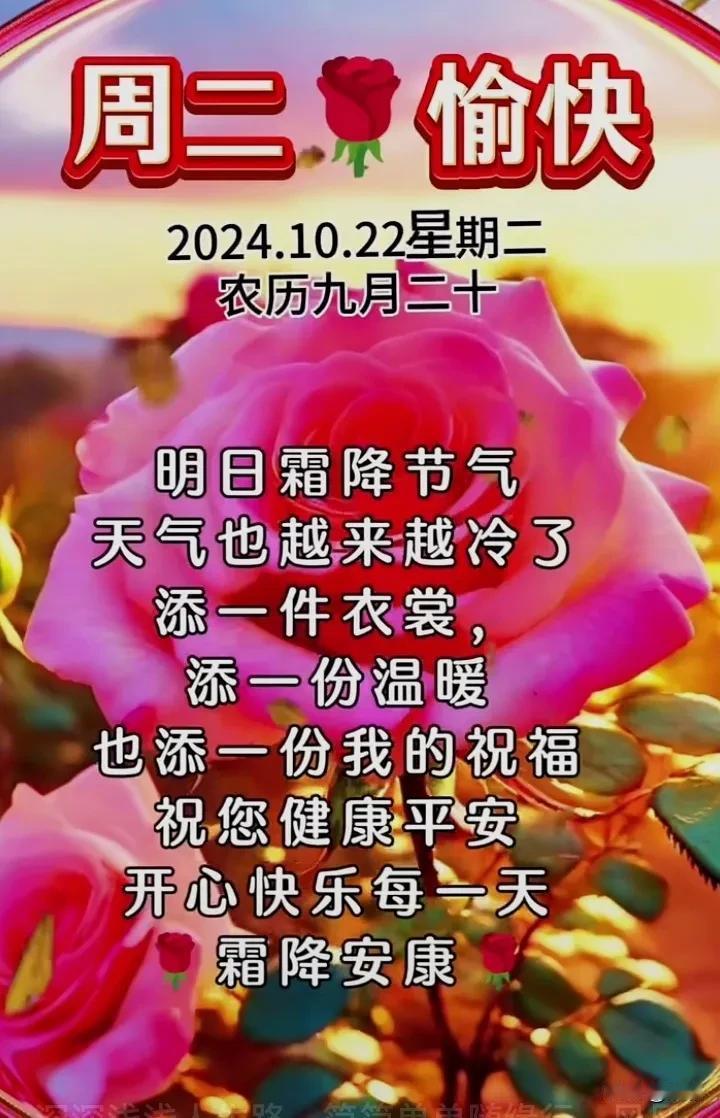 今天是10月22日，明天就是我国二十四节气中的霜降。落叶知秋，情谊如酒，蓦然回首