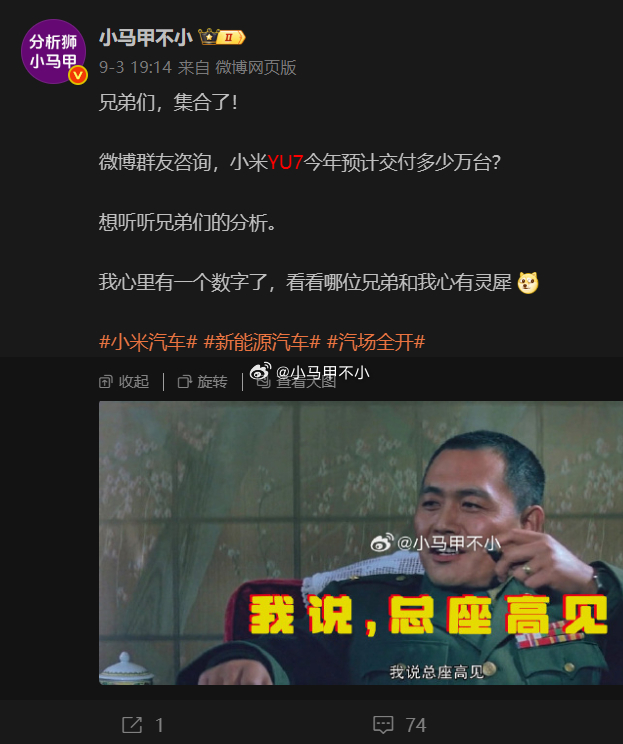 马甲：小米YU7今年预计交付多少万台？隔壁说15万台左右。（9月4日的判断）评论