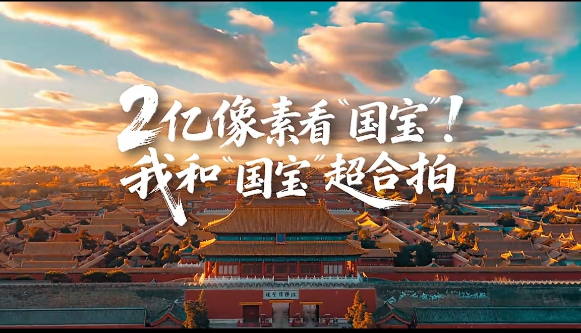 用2亿像素接住国宝浪漫2亿像素简直是文物界的“时光机”！故宫飞檐触手可及，楚国编