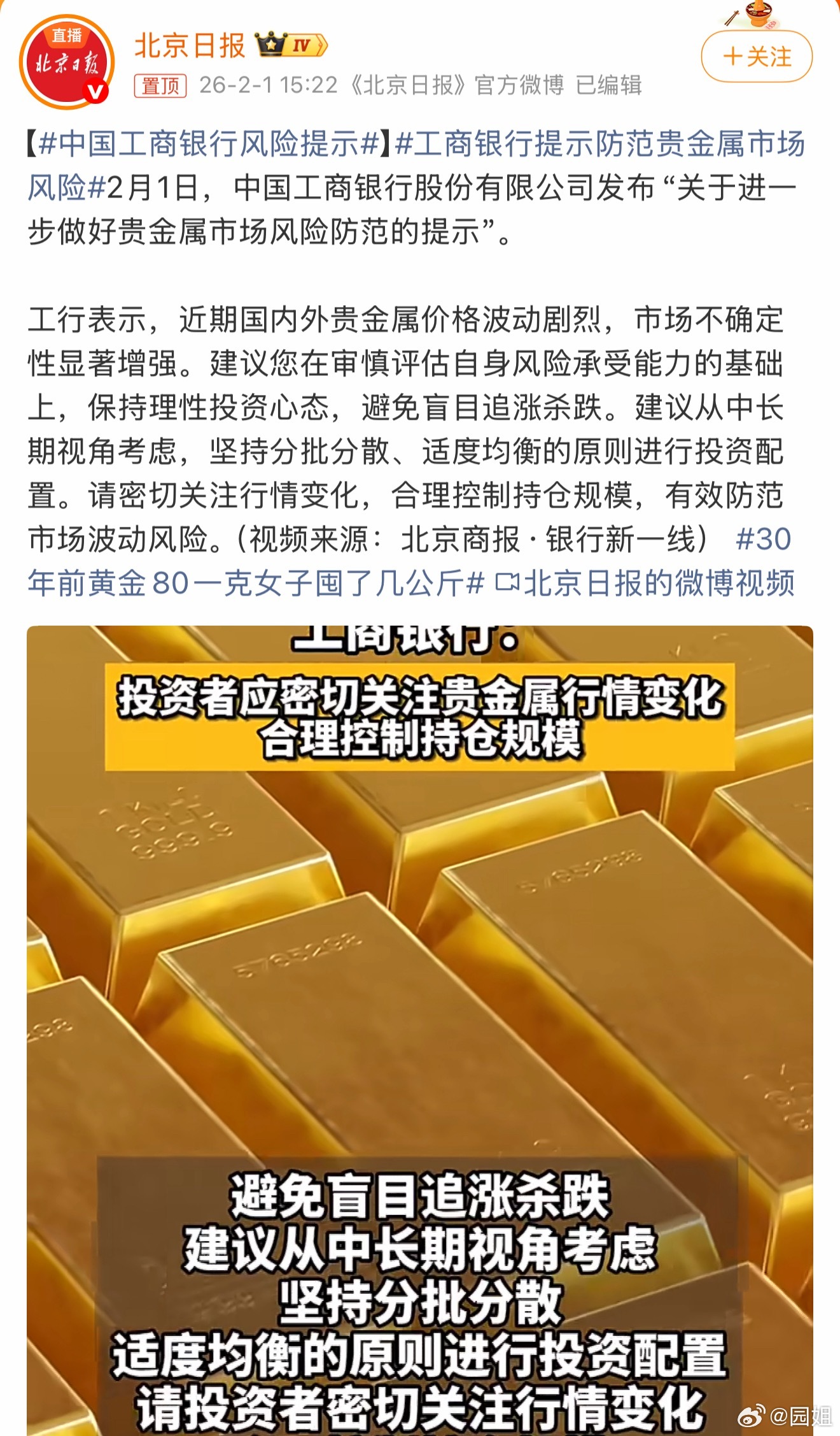 #中国工商银行风险提示#这架势明天开票是不是还要跌呀，都开始风险提示了，还好我没