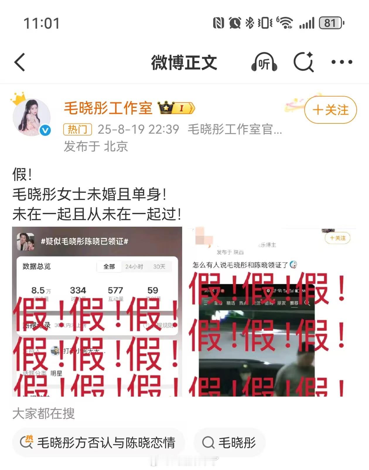 毛晓彤方辟谣称：毛晓彤女士未婚且单身，未在一起且从未在一起过！这份澄清说的清楚明