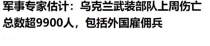 当地时间 7 月 13 日，俄罗斯塔斯社援引俄军事专家安德烈・马罗奇科的研判数据