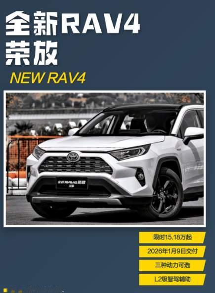 丰田 RAV4 插混版：降价下探背后，是海外燃油大厂的电动化转型博弈