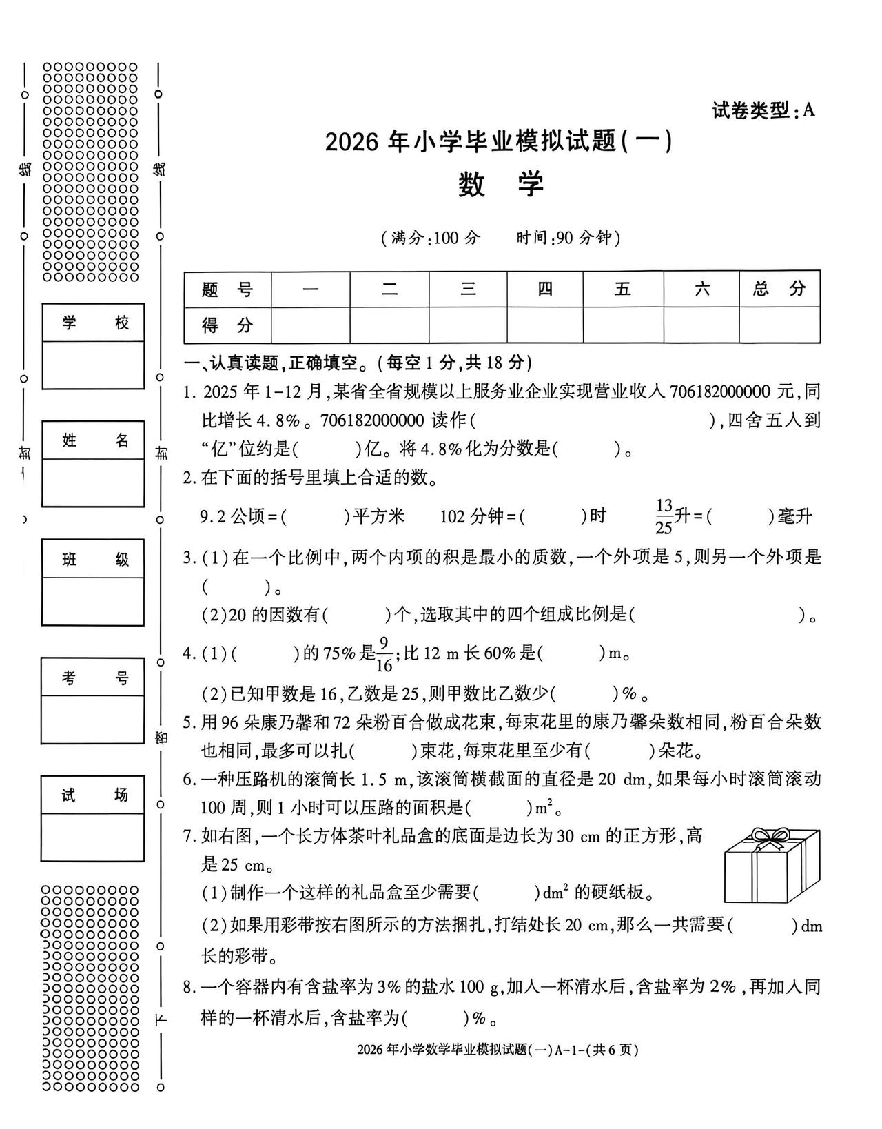 小升初模拟试题，通用版娃小升初 小升初攻略手册 小升初数学练习 小升初必备试卷 