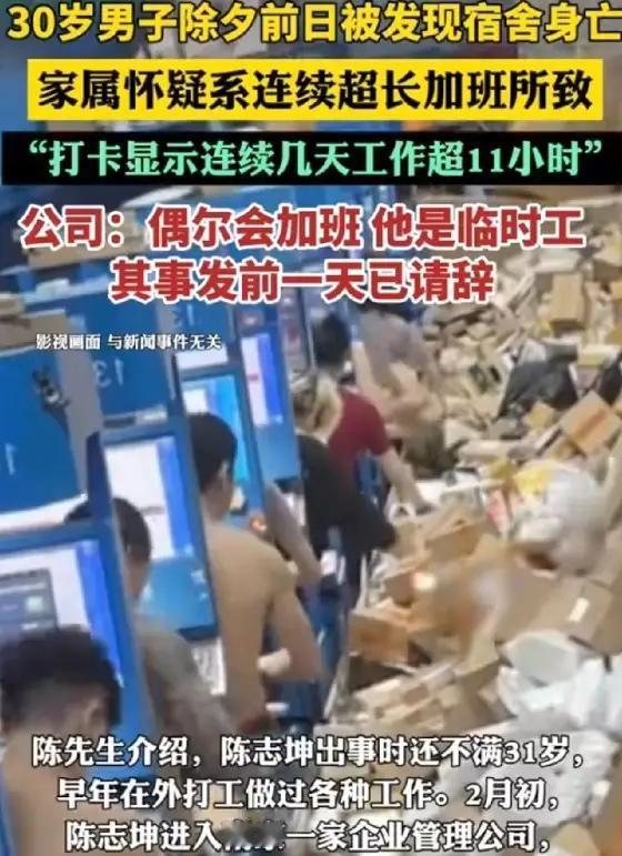 江苏南京，30岁男子陈某外出打工，竟在宿舍突然没了气息。家属翻他手机才发现，他连