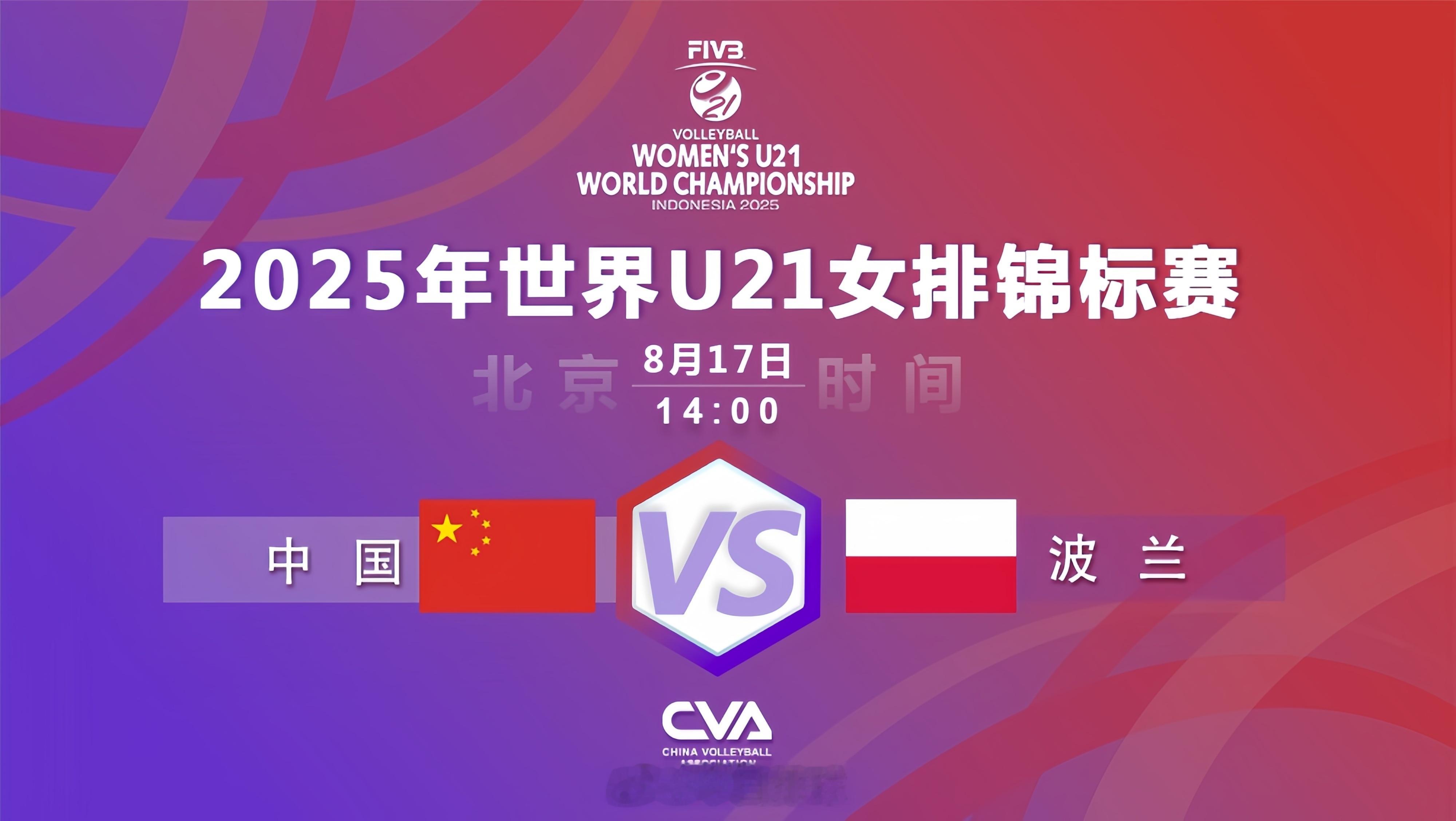 2025U21女排世锦赛 北京时间今天（17日）下午14:00，五、六名决赛，中