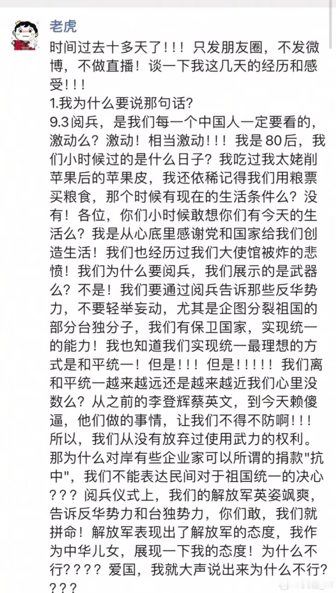 看到有疑似张雪峰的朋友圈发图，内容真实性暂不清楚，单纯讨论这个文字，大量的惊叹号