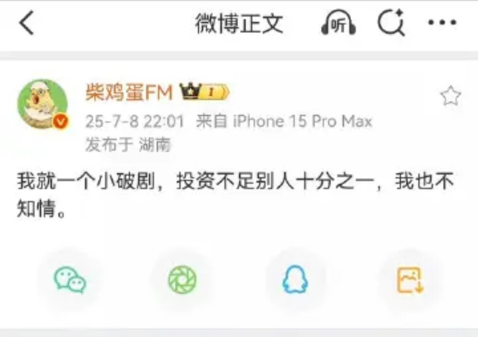 柴鸡蛋 我也不知情柴鸡蛋我求你拍锋芒的时候背调一下吧，有的时候别人不愿意来就别硬