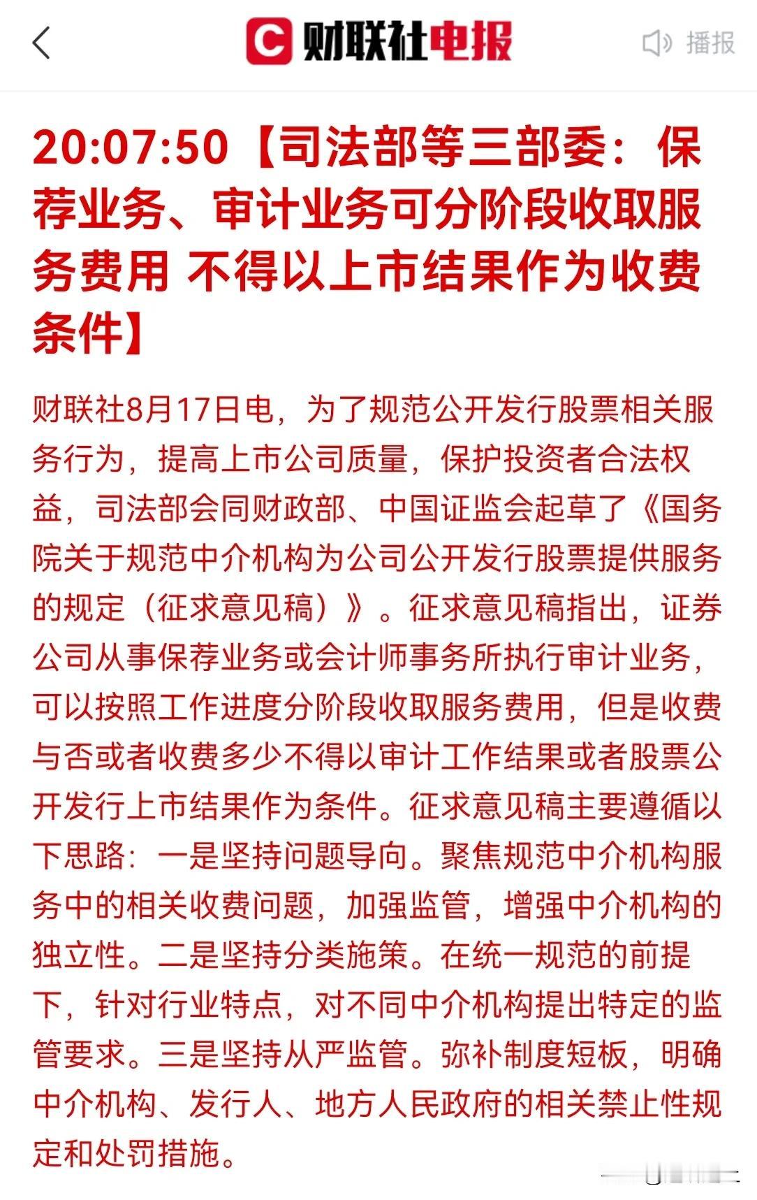 地方政府，中介机构终于不再以 IPO 作为作为绩效考核，给予补贴了。