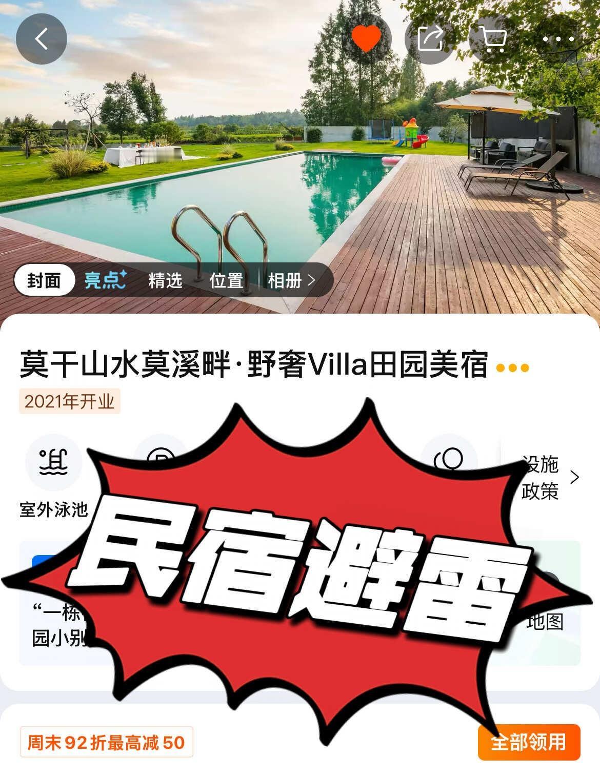莫干山水莫溪畔维权成功！！！
姐妹们！莫干山“水莫溪畔”民宿的维权后续来交作业了