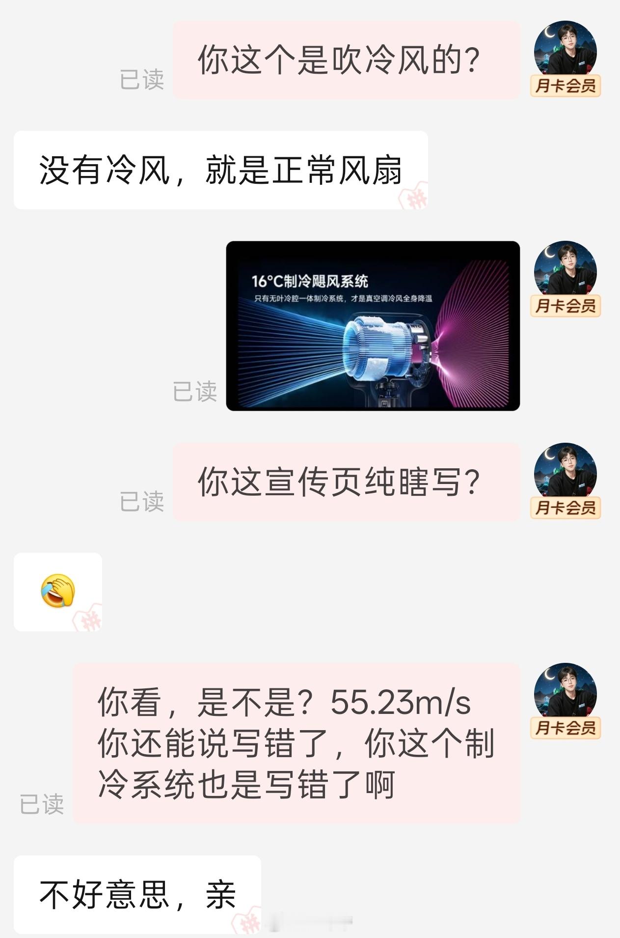 太特么抽象了手持风扇 55m/s！一问写错了！制冷系统吹 16° 风，一问没有这