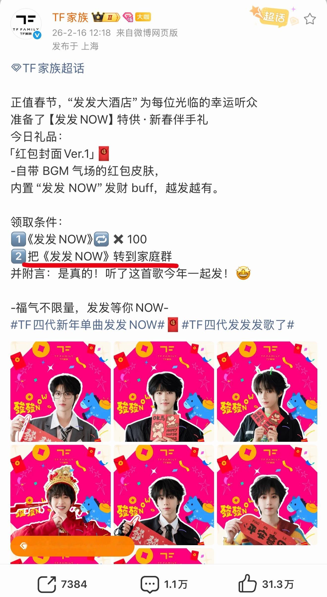 发了怕被移出家庭群 