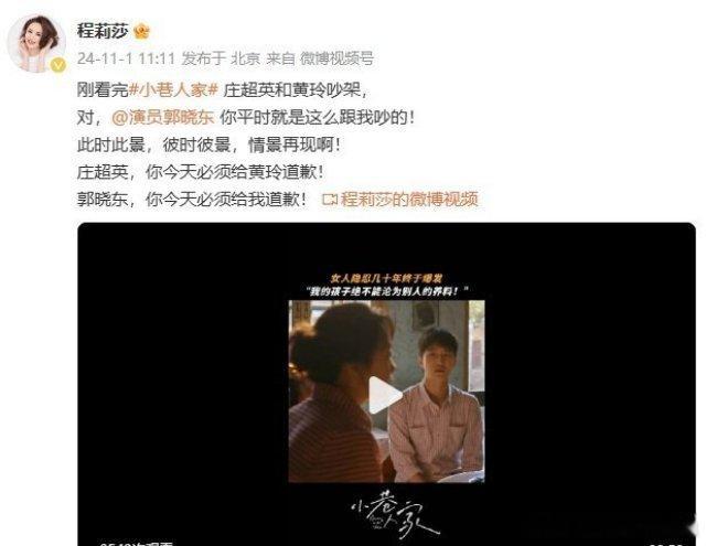 #郭晓东向程莉莎道歉#其实看的时候就在想，哪个导演选的演员，看过妻子的浪漫旅行，