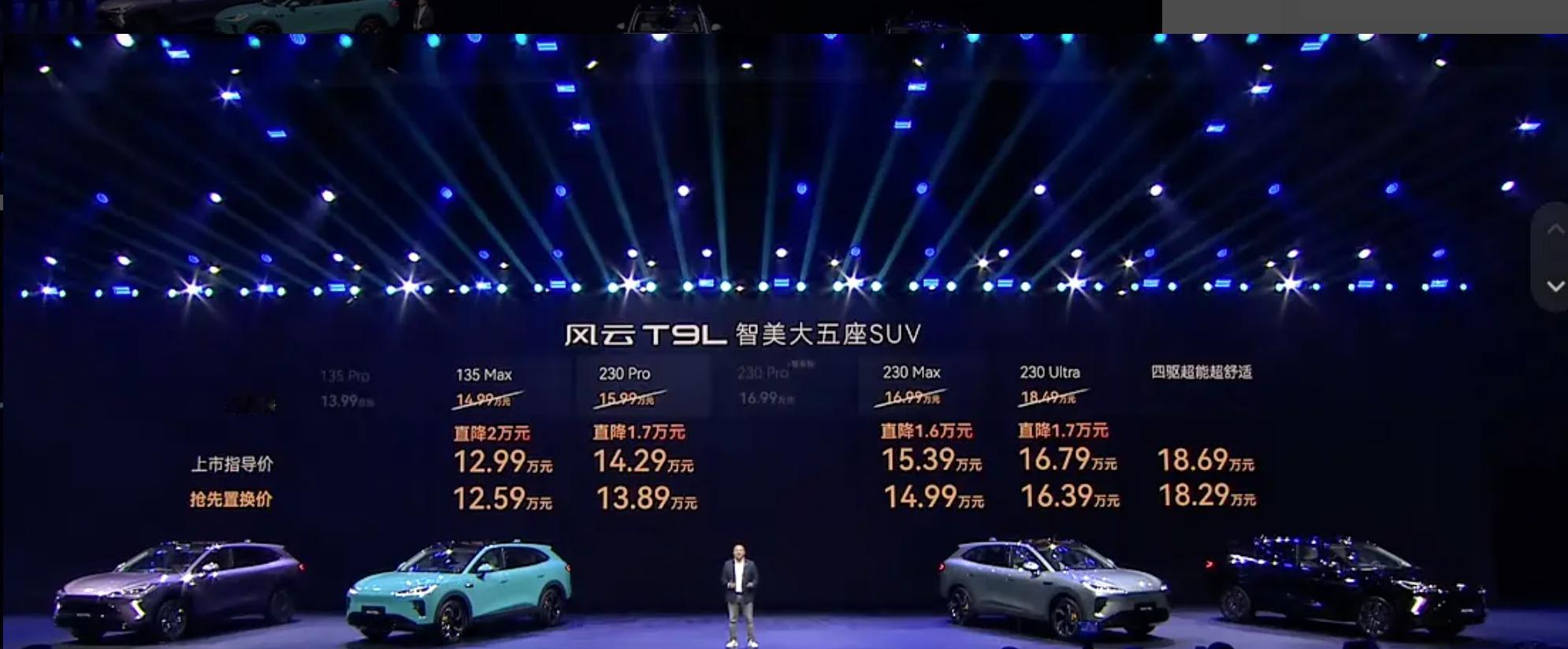 智美大五座风云T9L全球上市 好家伙，本来是一次机会去这次发布会的，但估计对接出