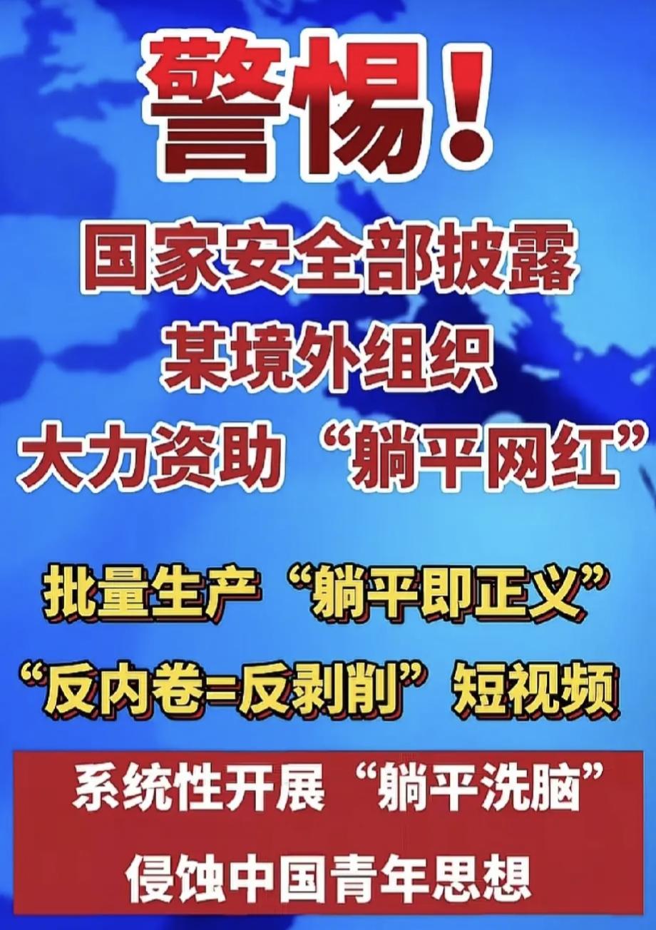 别再被洗脑！躺平论调，从来都是温柔陷阱！
 
网上到处充斥着躺平有理、奋斗无用的