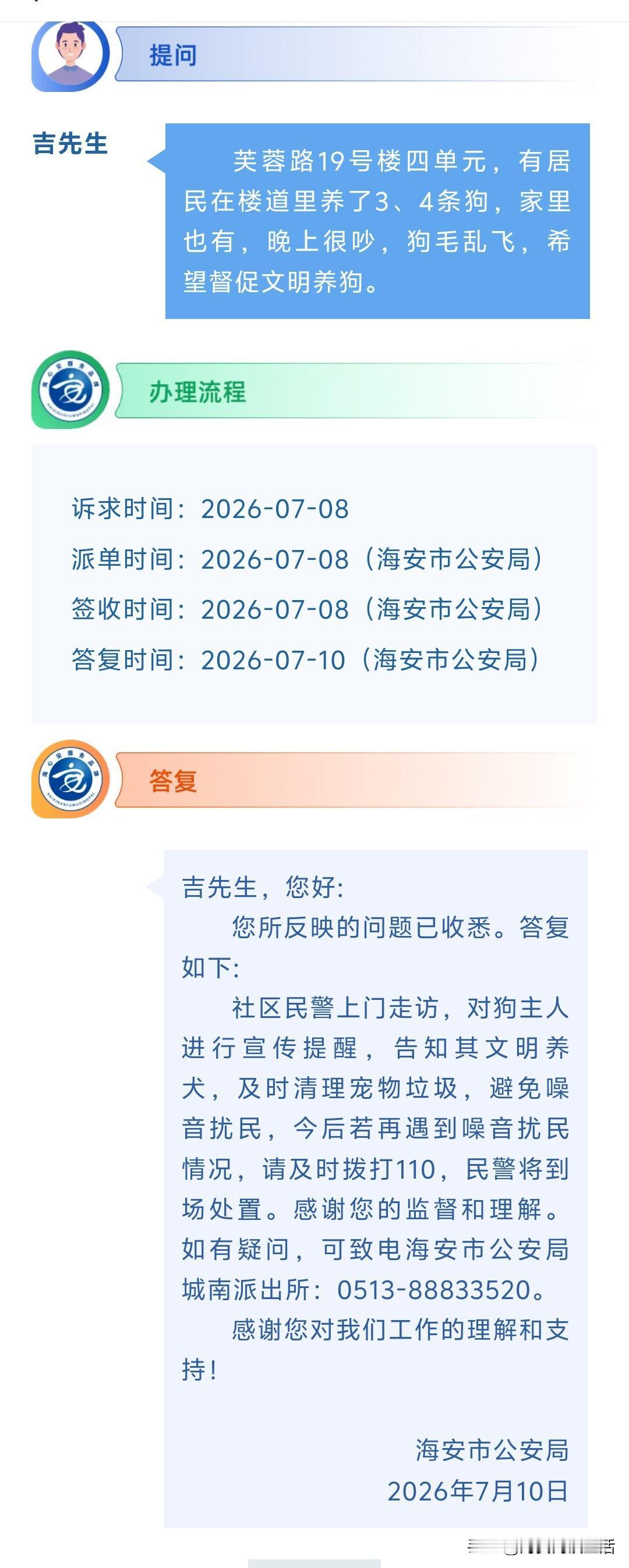 海安网友反映:  芙蓉路19号楼四单元，有居民在楼道里养了3、4条狗，家里也有，