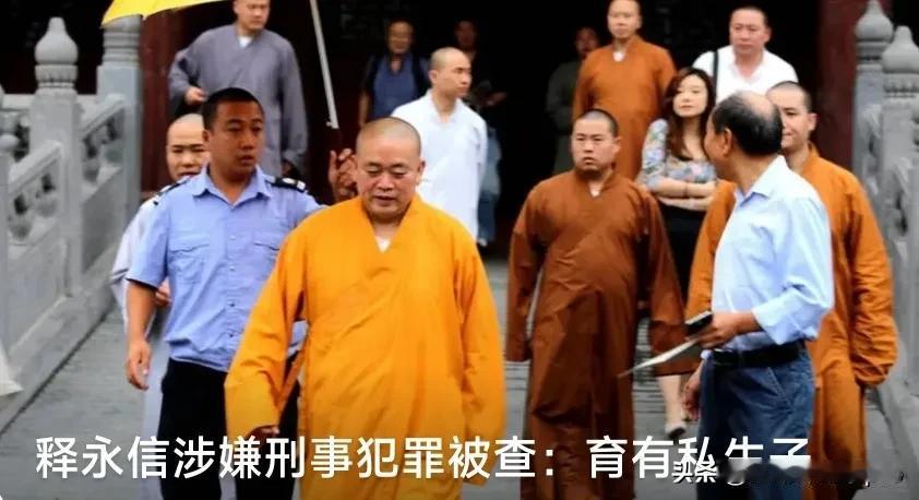这绝对会成为世界佛教史上的重磅事件！
怎么也不会想到一个和尚，一个主持有私生子。