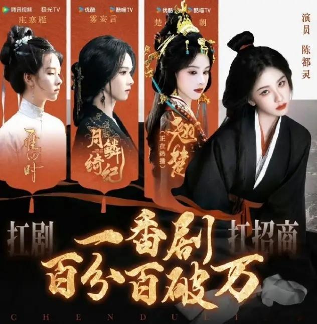 陈都灵《翘楚》热度破万！陈都灵也是大手笔，为了庆祝《翘楚》热度破万，直接在社媒发