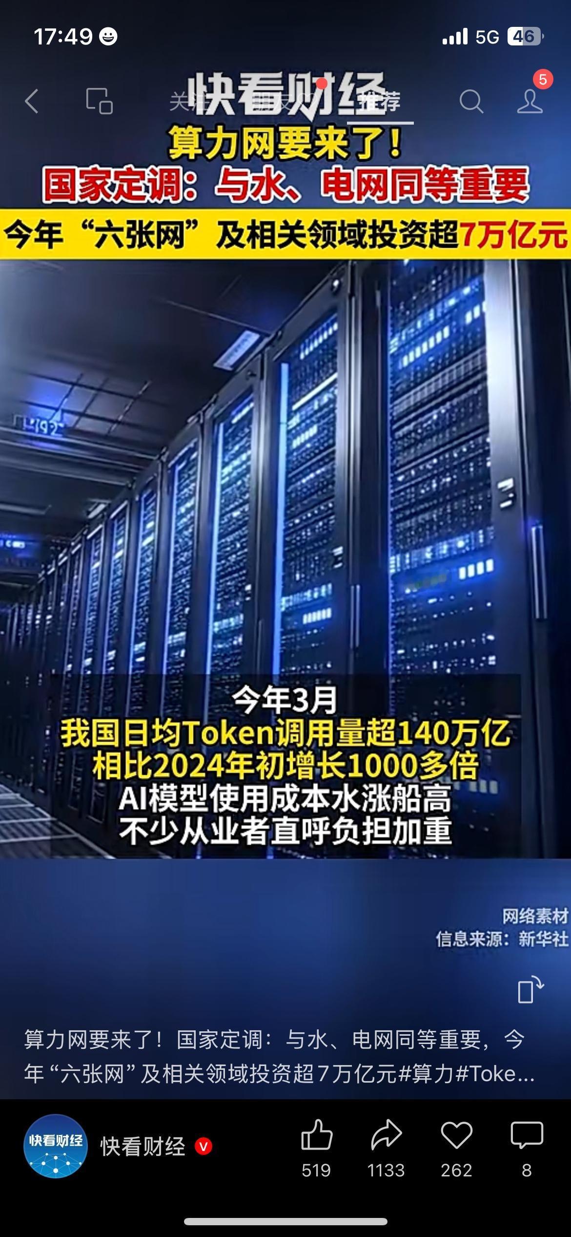 重磅规划落地！国家算力网建设提速投资超7万亿
国家正式明确发展新方向，将算力网络