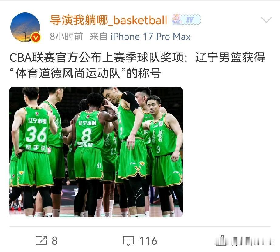 恭喜辽宁，虽然没有拿下总冠军，也获得了体育道德风尚奖

近日据媒体报道，CBA官