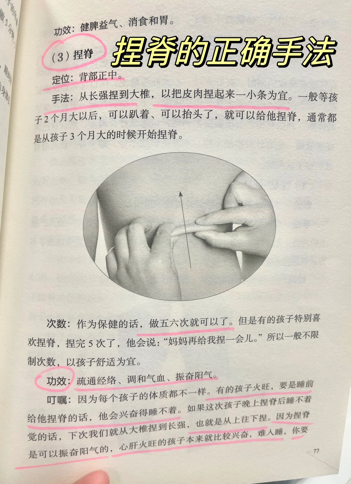 捏脊的正确手法✅坚持3年不一般