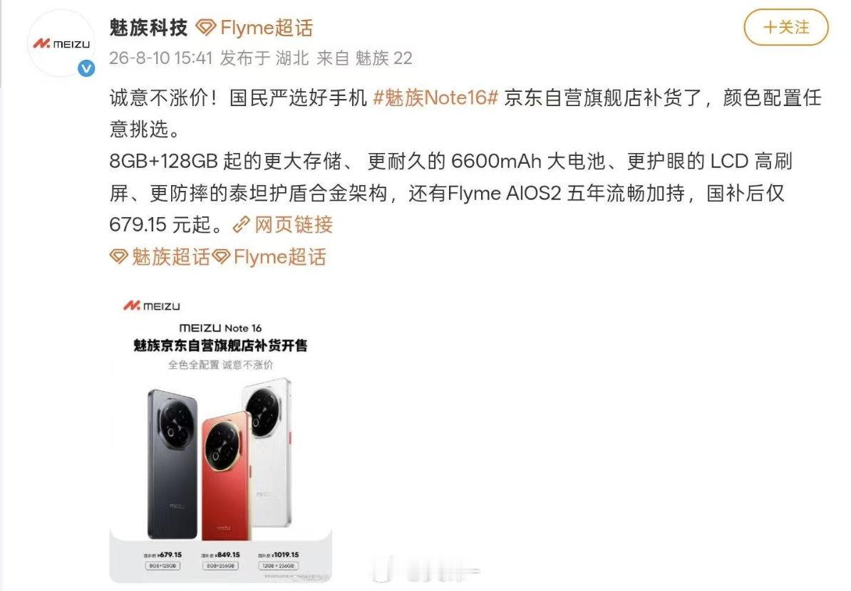 魅族仓库钥匙找到了清库存呢？数码闲聊站