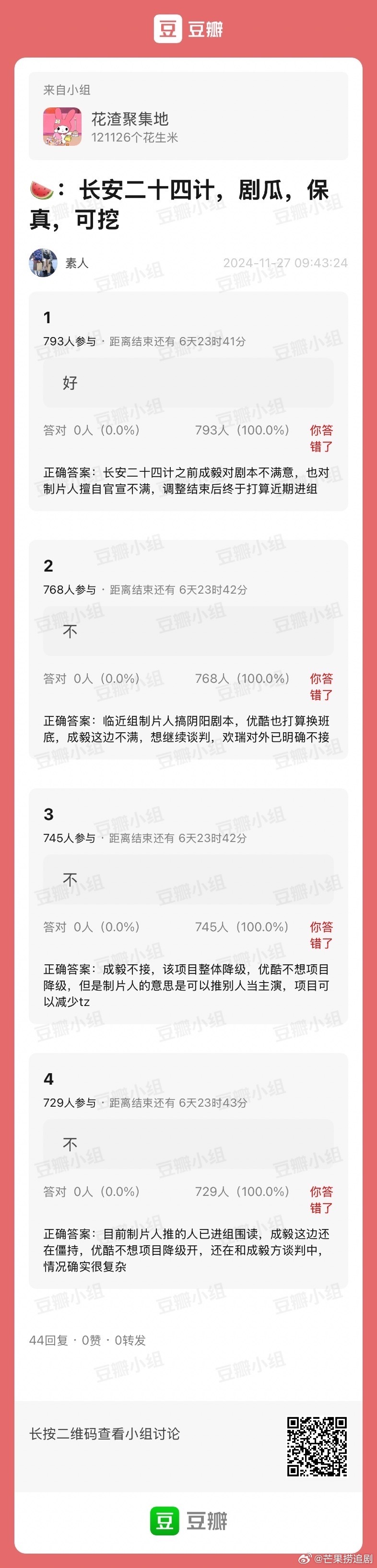 24计怎么回事？认清现实吧，制片人的12时辰是不错的。我觉得24计如果更精进导演