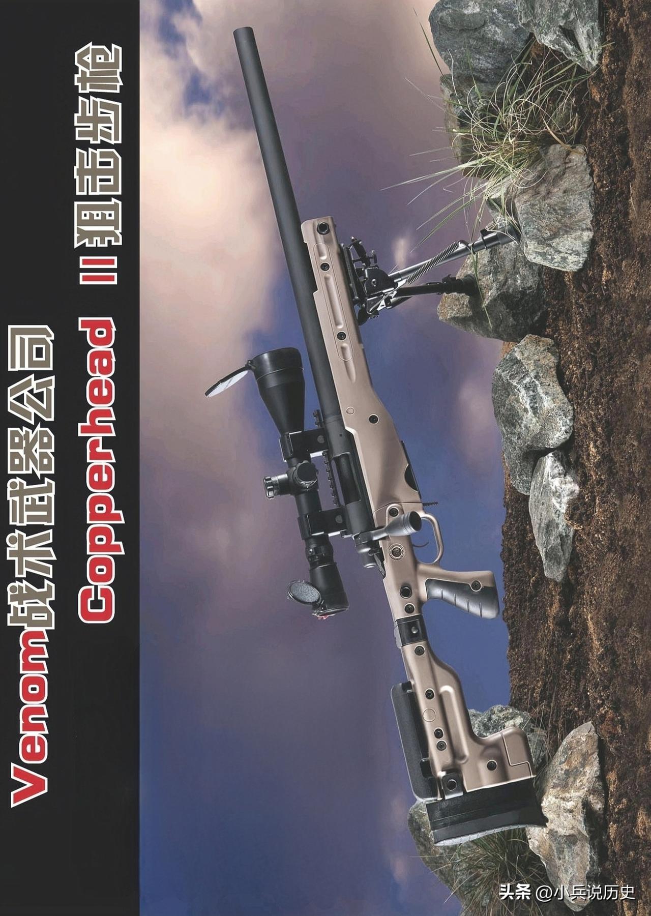 Venom战术武器公司Copperhead Ⅱ狙击步枪铜头蛇Ⅱ型狙击步枪，是美国