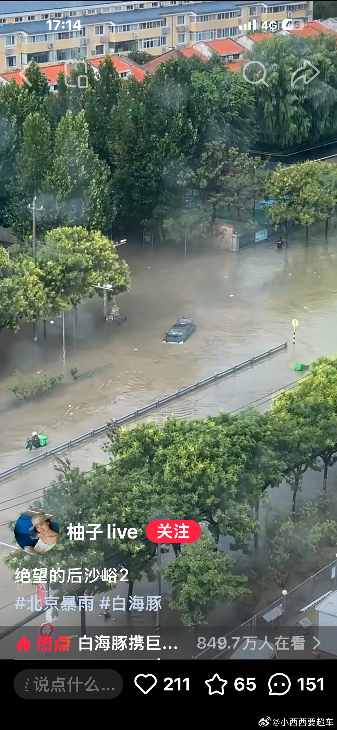 没在家，结果在小🍠上看到家门口的马路现状了………暴雨⛈️下得我都傻了现在全靠互
