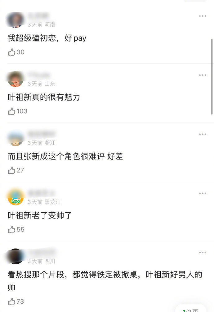 张新成这个角色不知道怎么定位~特别是对女主的感情线这块，如果就按照定位演的，那这