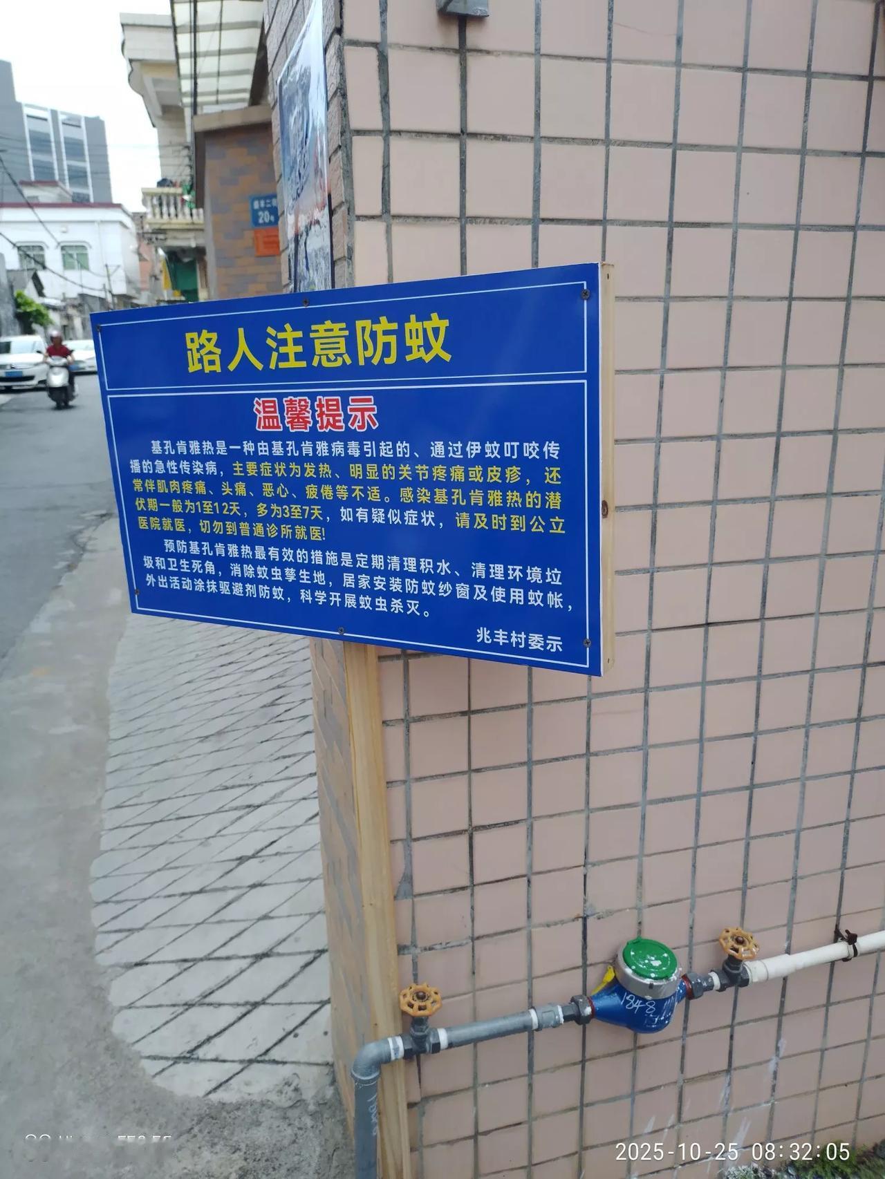 2025.10.25，一夜之间，好像基孔肯雅热疫情可能蔓延到中山了，昨天下午来了