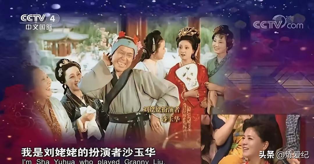 姥姥走了，她在剧中演绎了善良信义的刘姥姥，现实里也是《红楼梦》演员中最高寿之人。