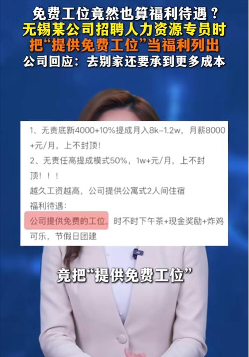 近日，江苏无锡一家公司因为一条招聘信息引发热议。招聘岗位是人力资源专员，福利一栏