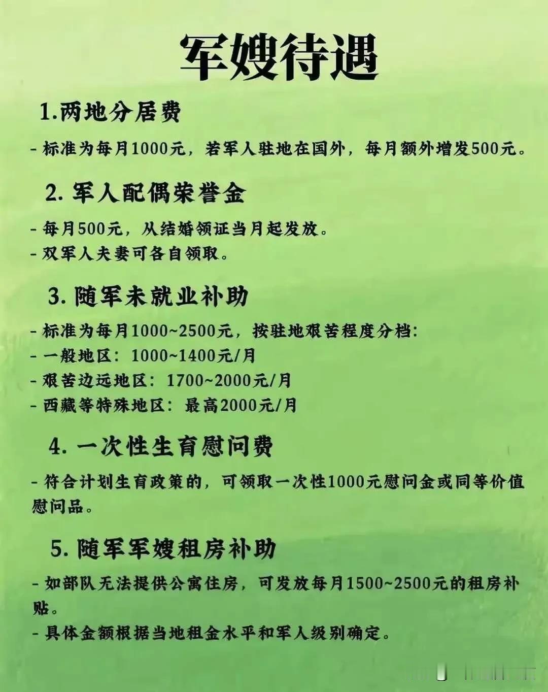 军嫂应该享受这些待遇，大家谁也不会羡慕，更不会嫉妒，这就是对现役军人做出贡献的Z
