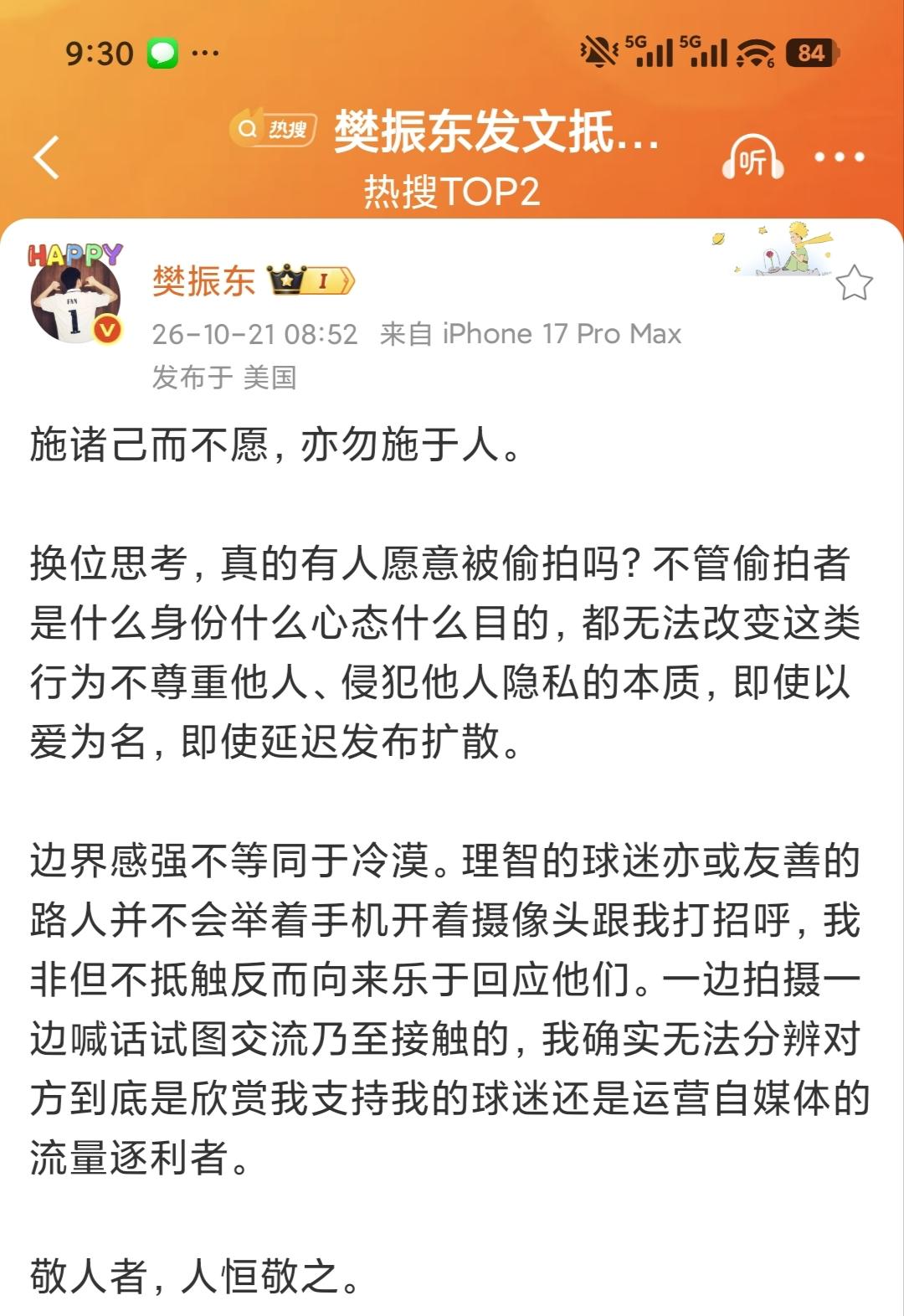 东哥今早发文了！！支持东哥！做理智，有边界感的球迷！[赞][赞]