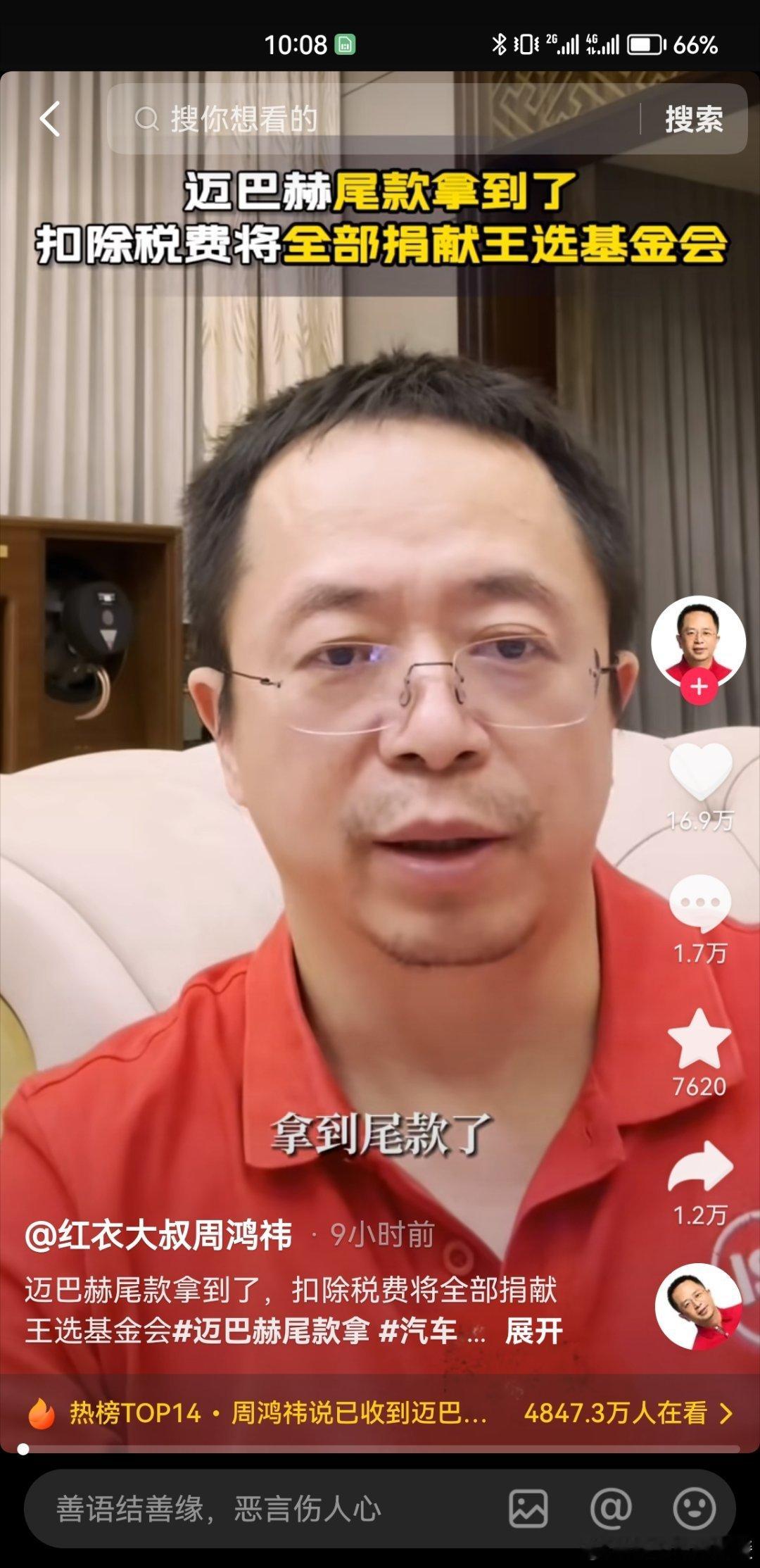990W的迈巴赫尾款结清了，和我之前说的一样，确实会付款，流量最大化，车款捐献，