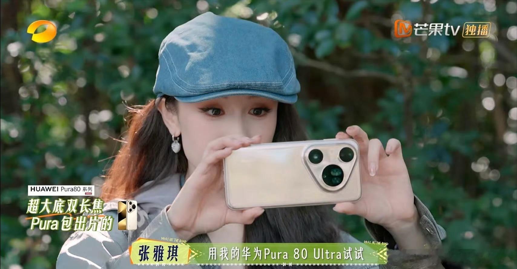 最近追《花儿与少年7》，被花少团的同款手机——华为Pura80系列实力圈粉！简直