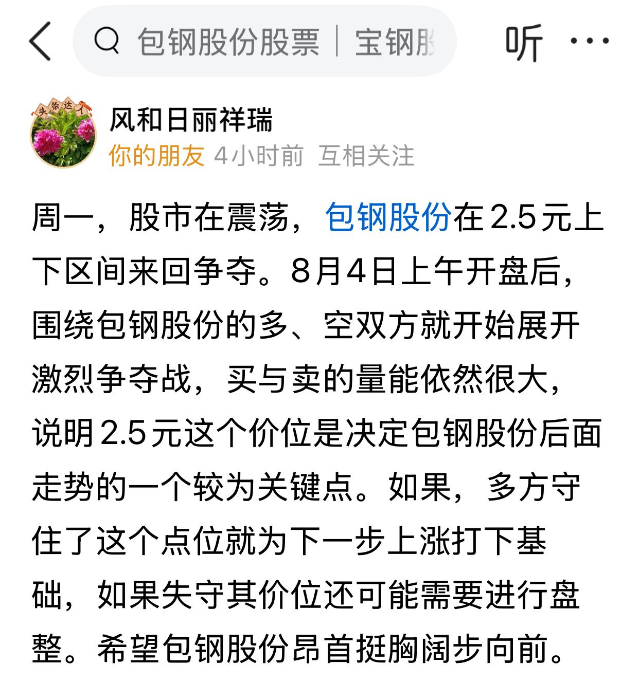 包钢股份股票，今天是一场拉锯战，多空双方激烈争夺，看上去势均力敌。但我感觉，主力