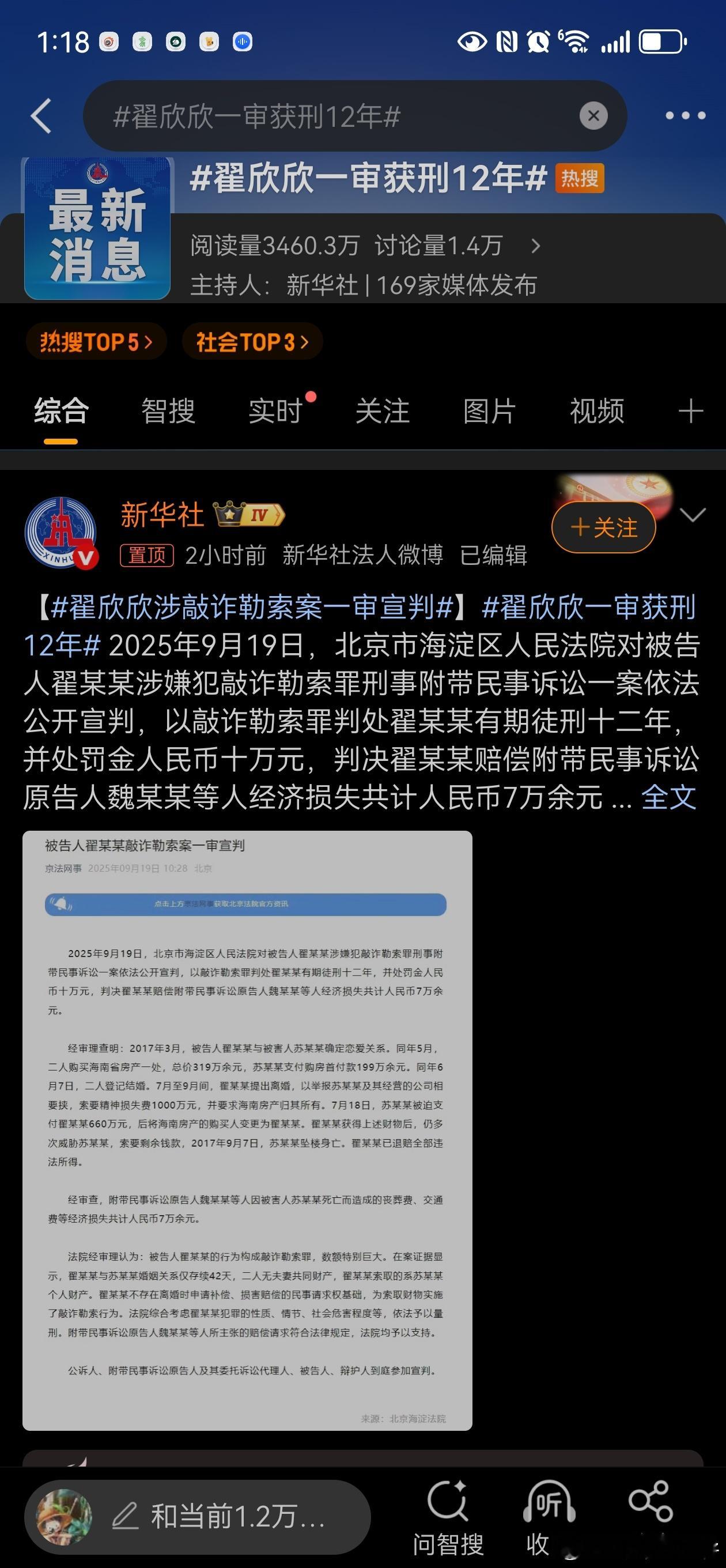 翟欣欣一审获刑12年翟欣欣苏享茂婚姻仅42天毒女人被判12年，新华社首发。典型事