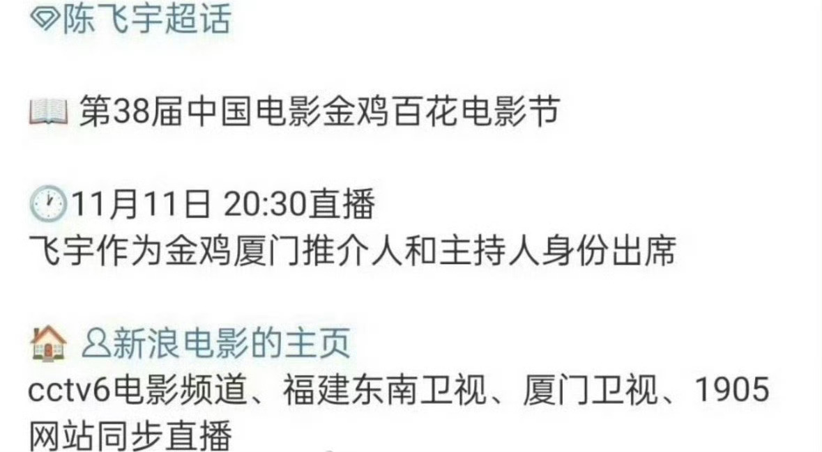 陈飞宇担任金鸡奖推介人和主持人，阿瑟好全面 ​​​